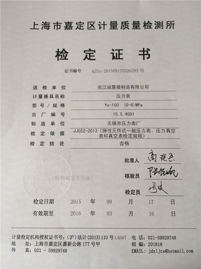 上海橡膠接頭壓力表檢定證書