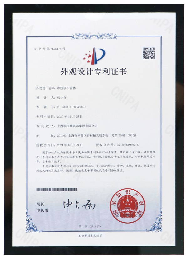 【專利證書】橡膠接頭管體外觀專利